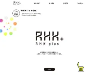 RHKplus.net(品川区発のデザイン制作会社) Screenshot