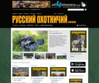 RHM-Magazine.ru(Русский Охотничий Журнал) Screenshot