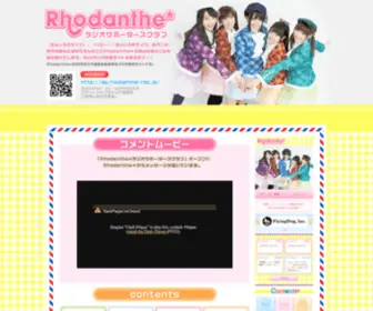 Rhodanthe-RSC.jp(『Rhodanthe*』) Screenshot