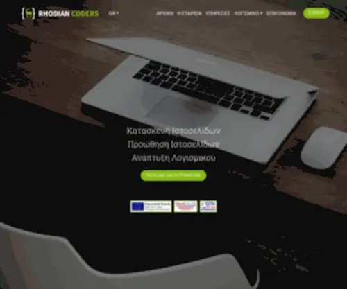 Rhodiancoders.gr(Rhodian Coders) Screenshot