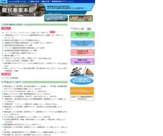 RHQ.gr.jp(難民事業本部 難民事業本部) Screenshot