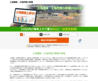 RHS-INC.com(土地価格・土地売買) Screenshot