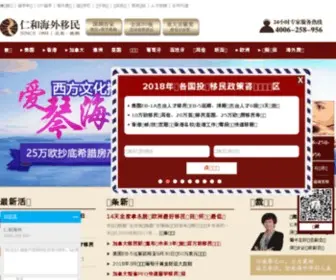 Rhvisa.com(仁和海外移民网) Screenshot