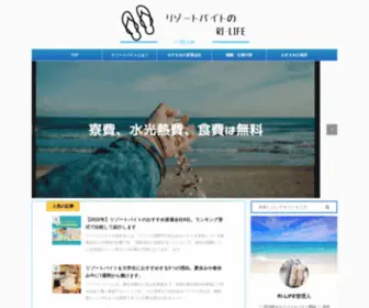 RI-Life.com(リゾートバイト) Screenshot