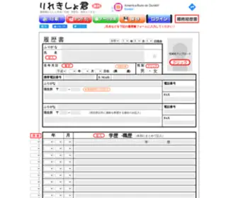 RI-Reki.com(履歴書) Screenshot