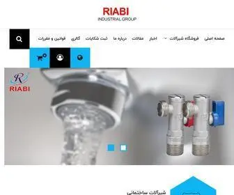 Riabi.ir(شیرآلات) Screenshot