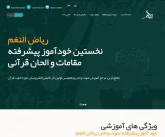 Riadhonnaqam.com(ریاض النغم) Screenshot