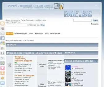Riaf.biz(Форум об заработке в Интернет) Screenshot