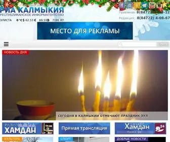 Riakalm.ru(РИА Калмыкия) Screenshot