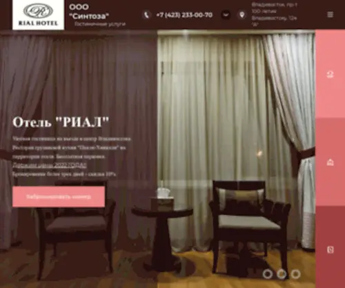 Rial-Hotel.ru(Отель "Rial") Screenshot