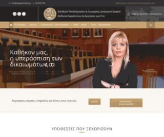 Riapapadimitriou.gr(Ελευθερία) Screenshot