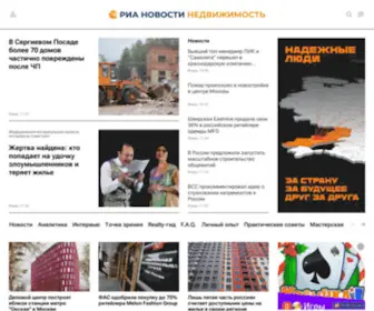 Riarealty.ru(РИА Новости Недвижимость) Screenshot