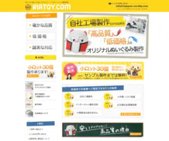 Riatoy.com(ぬいぐるみ) Screenshot