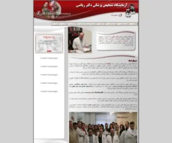 Riazilab.com(صفحه اصلی آزمایشگاه دکتر ریاضی) Screenshot