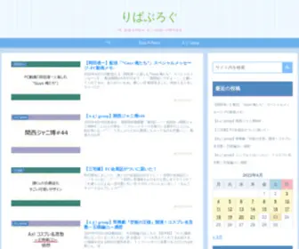 Riba-Blog.com(りばぶろぐ) Screenshot