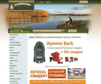 Ribakovo.com(Ribakovo) Screenshot