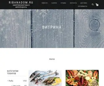 Ribanadom.ru(Купить) Screenshot