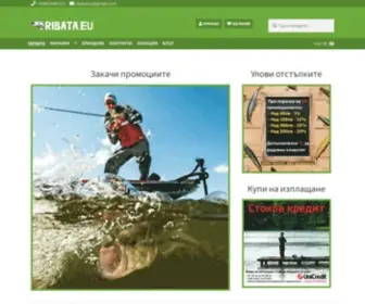 Ribata.eu(Онлайн Риболовен магазин) Screenshot