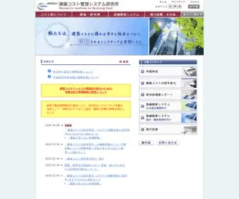 Ribc.or.jp(建築コスト管理システム研究所) Screenshot