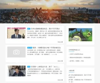 Ribenbang.com(日本邦) Screenshot