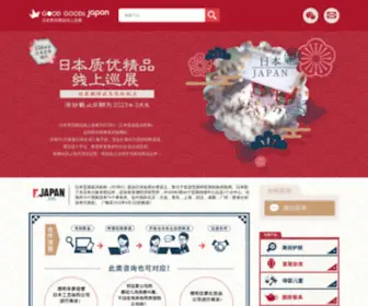 Ribenjp.com(日本质优精品线上巡展为JETRO（日本贸易振兴机构）) Screenshot