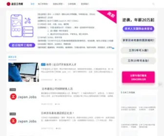 Ribenlaowu.com(日本劳务网) Screenshot
