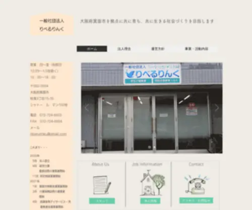 Riberurinku.com(私たち「りべるりんく」は、大阪府箕面市で障害児者、高齢者) Screenshot