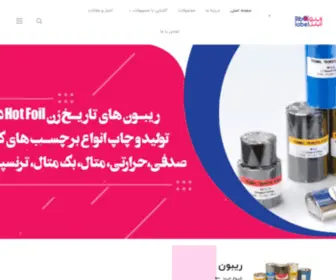 Ribolabel.com(ریبو لیبل) Screenshot