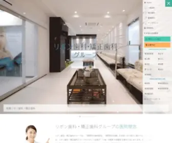 Ribon-Shika.jp(リボン歯科・矯正歯科は土・日も夜7時まで) Screenshot