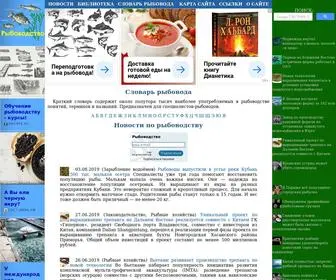 Ribovodstvo.com(Рыбоводство) Screenshot