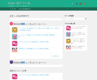 Riburo.jp(出会い系アプリ丸) Screenshot