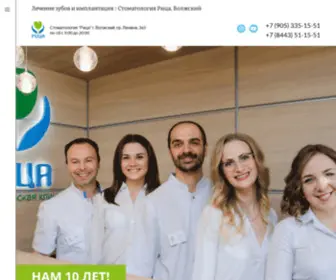Rica-Stom.ru(Лечение зубов и имплантация) Screenshot