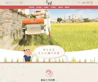 Rice5000.com.tw(米、紅豆、結婚禮盒) Screenshot