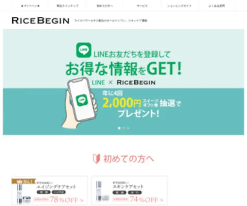 Ricebegin.com(ライスビギン) Screenshot