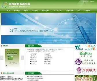 Ricedata.cn(国家水稻数据中心) Screenshot