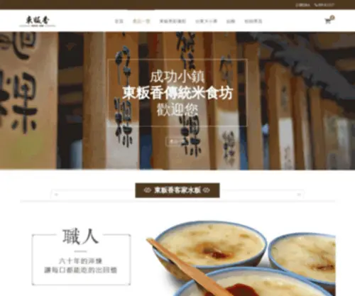 Ricefood.com.tw(東粄香客家傳統米食坊) Screenshot