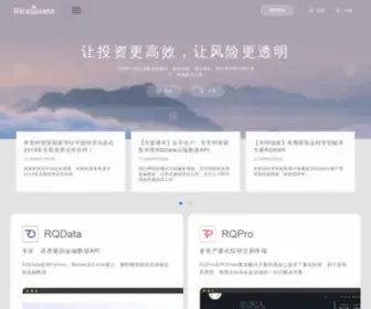Ricequant.com(资产管理) Screenshot