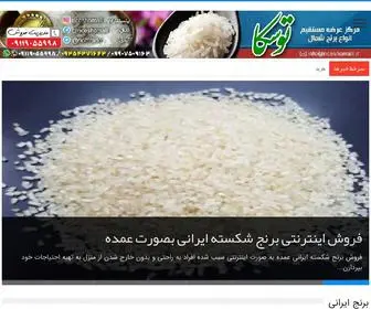 Riceshomall.ir(بازرگانی) Screenshot