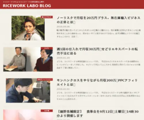 Riceworklabo.com(ライスワークラボ) Screenshot
