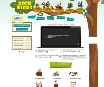 Rich-Birds.net(Игра) Screenshot