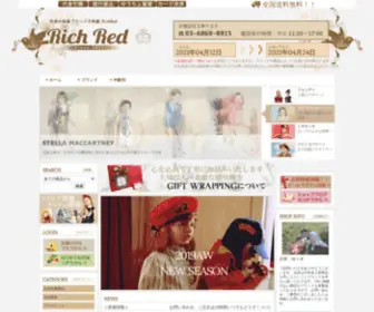 Rich-RED.com(ショッピングカート) Screenshot