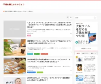 Rich-Stay.com(子連れで楽しむ海外国内) Screenshot