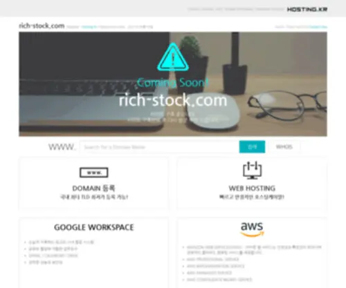 Rich-Stock.com(리치투자정보) Screenshot