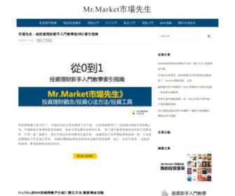 Rich01.com(Mr.Market市場先生) Screenshot