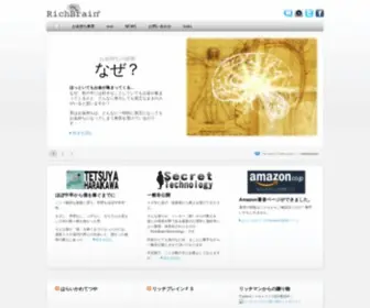 Richbrain.jp(RichBrain（リッチブレイン）) Screenshot