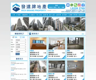 Richbrandproperty.com(發達牌地產) Screenshot