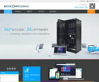 Richcomm.com.cn(广州凝智科技有限公司) Screenshot