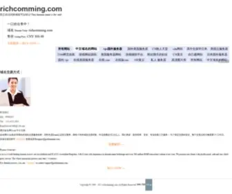 Richcomming.com(Richcomming) Screenshot