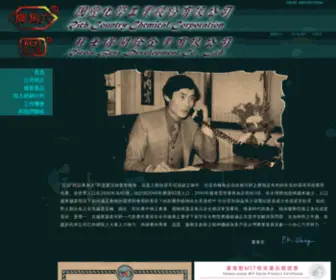 Richcountry.com.tw(國豐化學工業股份有限公司) Screenshot