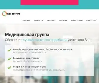 Richdoctors.ru(Заработок на вложениях) Screenshot